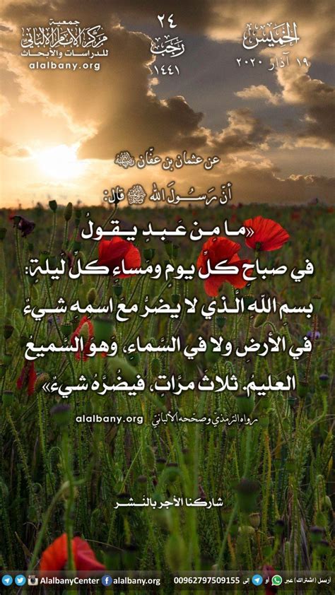 A Field With Red Flowers In The Middle And An Arabic Text Above It That