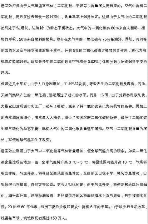 试评述温室效应加剧的原因及其环境的影响 Word文档在线阅读与下载 无忧文档