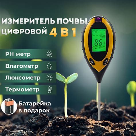 Измеритель кислотности почвы, влажности, освещенности и температуры 4 в ...