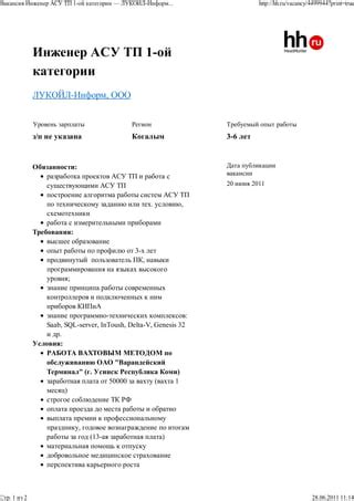вакансия инженер асу тп 1 ой категории — лукойл-информ, ооо | PDF