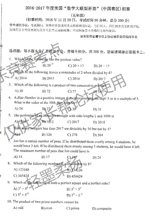 2016 2017数学大联盟五年级初赛真题其他杯赛试题北京奥数网