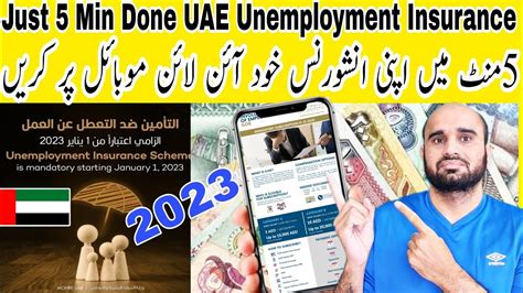 How Apply UAE Unemployment Insurance Online How Register Uae