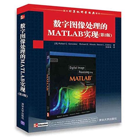 Digital Image Processing Using Matlab Second Edition Chinese Edition