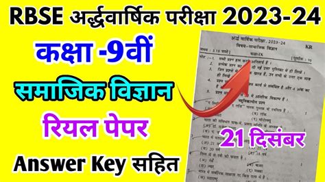 Rbse Class Th Social Science Half Yearly Paper Rajasthan Board