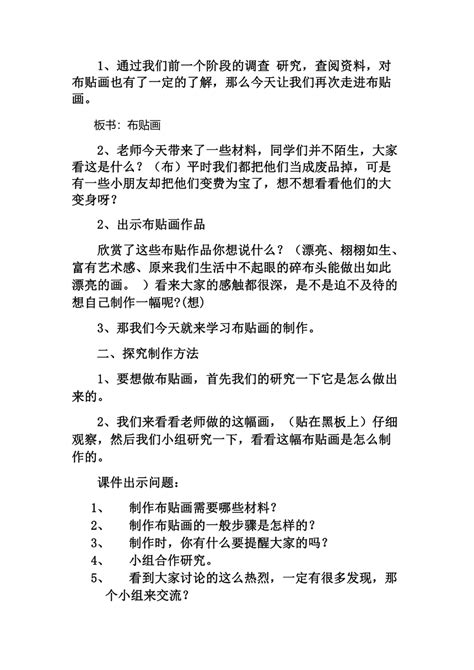 布贴画（教案） 2021 2022学年综合实践活动四年级上册 全国通用21世纪教育网 二一教育