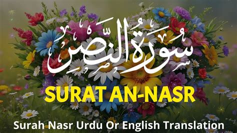 Surah Nasr With Urdu Translation Surah Nasr With English