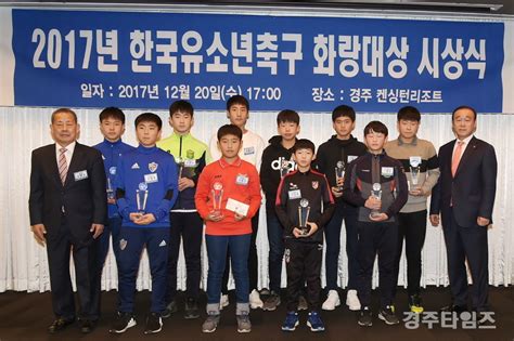 2017 한국유소년축구 화랑대상 유소년축구 메카 경주서 열려