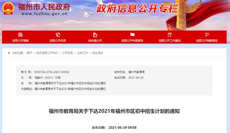 最新！2021福州市区初中招生计划发布！中考