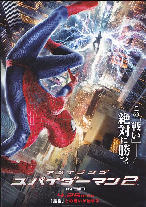 「アメイジング・スパイダーマン2」、見るなら2d、3d、それともimax 映画、大好き