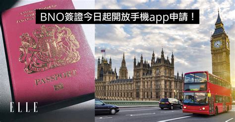 手機app及網上申請bno簽證須知！移民英國條件＋bno Visa申請資格步驟＋續領副署要求10大重點全攻略 Elle Hk