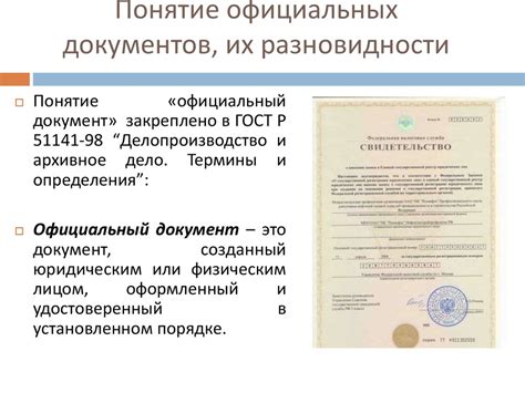 Стиль официальных документов: требования к языку - презентация онлайн