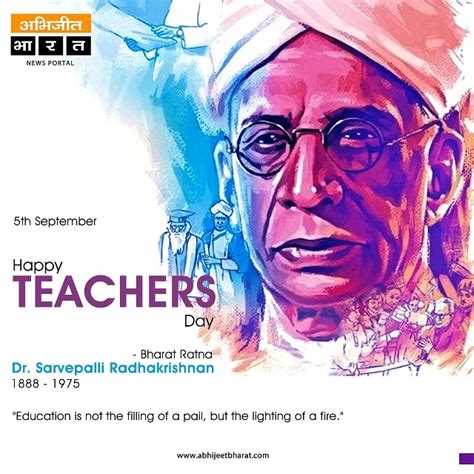 Teachers Day डॉ सर्वपल्ली राधाकृष्णन की कही वो बातें जो बदल सकती है आपका नजरिया अभिजीत भारत