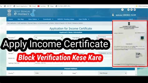 Income Certificate Online Apply Full Process In West Bengal Bdo