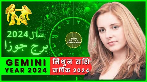 Gemini Yearly Horoscope 2024 In Urdu Yearly Predictions Burj Joza