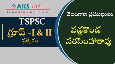 Tspsc Group And Telangana Personalities Vadlakonda Narasimha Rao