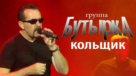 Бутырка - Кольщик - YouTube