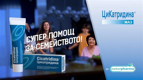 Цикатридина маз - лято - YouTube