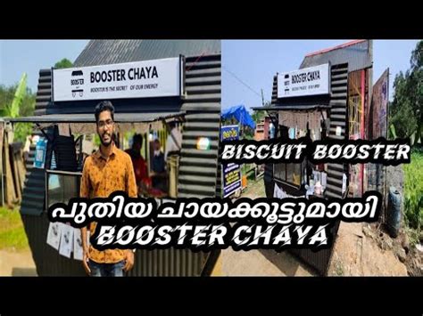 പതയ ചയകകടടമയ BOOSTER CHAYA BISCUIT BOOSTER ABIN VLOGS YouTube