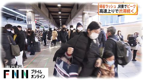 帰省ラッシュ Jr東でピーク 高速上りで渋滞続く News Wacoca Japan People Life Style