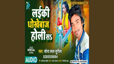 Laiki Dhokhe Baj Holi San Bhojpuri Youtube