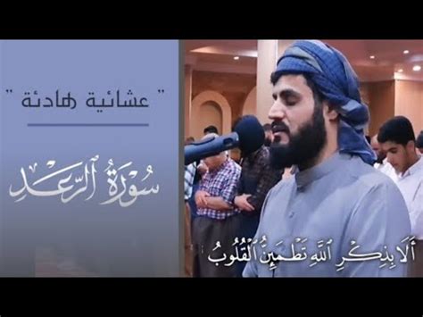 Beautiful Recitation Of Quran Sheikh Raad Al Kurdi Surat Ur Raad