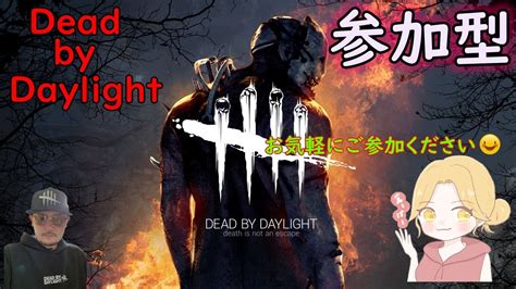 Dead By Daylight 参加型 実況 ライブ 】 Part7 キャッチが廃止された環境ってどんなもんなの？あ、リハビリちゅうです