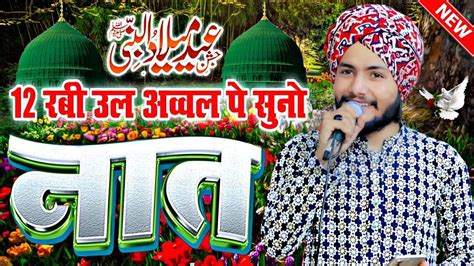 Rabi Ul Awwal Naat Sharif Eid Miladunnabi Naat Sharif Ajmal