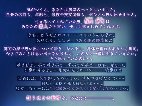 【ku100】失った記憶と、狂気にも似た愛情〜私が知らない彼は、狂うほど私を愛している〜 [狂愛プレジャー《執着×吐息》] Dlsite がるまに