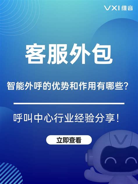 智能外呼的优势和作用有哪些？ 知乎