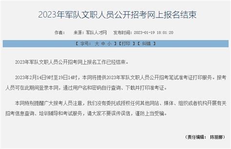 参加2023年军队文职人员笔试的考生 明天打印准考证！ 荆楚网 湖北日报网