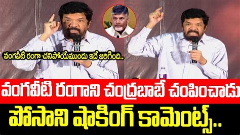 Posani Krishna Murali Reveal