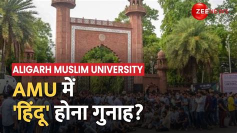 AMU News Aligarh Muslim University क छतर न उतपडन क आरप