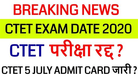 Ctet Exam Date Cancel Cbse Latest News Ctet July Admit Card