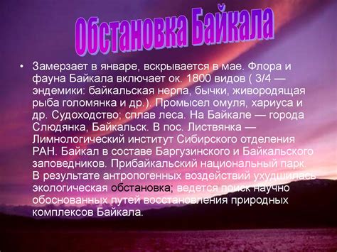 Байкал - презентация онлайн