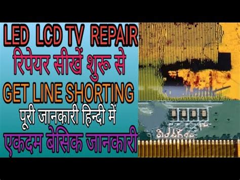 Led Lcd Tv Get Line Shorting Full Details In Hindi Explanation Led Lcd