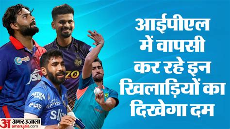 Ipl Comeback Players List Rishabh Pant Jasprit Bumrah Kane