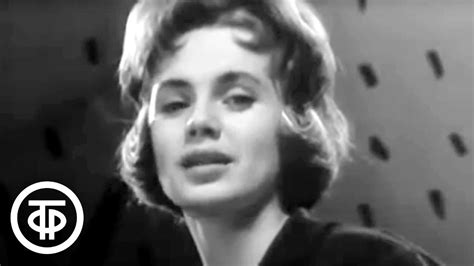 Лидия Клемент "Звезды в кондукторской сумке" (1964) - YouTube