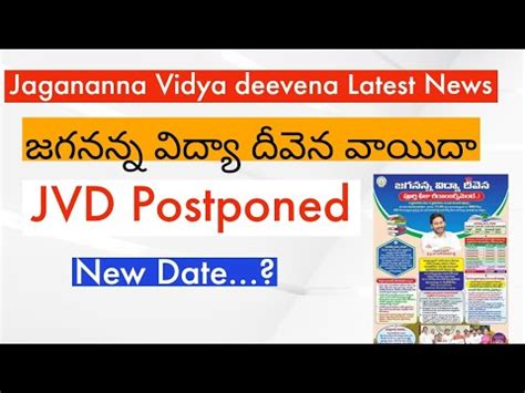 Jagananna Vidya Deevena Scheme Latest Update Today Jagananna Vidya