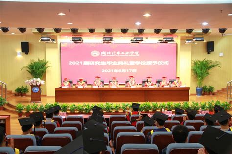 我校举行2021届研究生毕业典礼暨学位授予仪式 湖北汽车工业学院