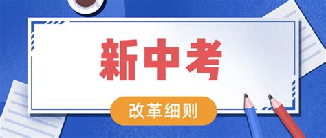 北京新中考政策公布，6科计入总分，“小四门”改考查 知乎