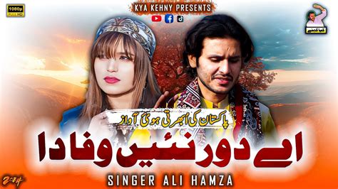 Aey Dour Nai Wafa Da Singer Ali Hama Latest Saraiki Song Kya