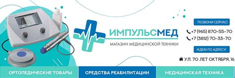 Магазин медицинской техники «ИмпульсМед» | В магазине «ИмпульсМед» вы ...