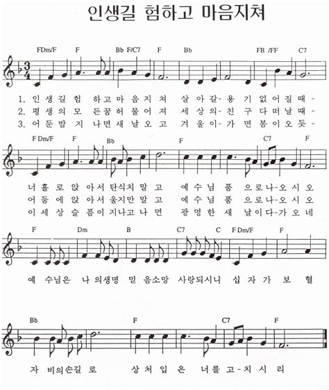 인생길 험하고 마음지쳐 박정미 찬양악보 Mp3 찬양악보 Second Jesus Church