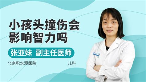 小孩头撞墙上起包怎么办语音科普杏林普康