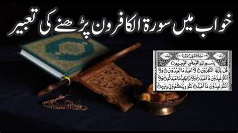 Khwab Mein Surah Al Kafiroon Parhne Ki Tabeer