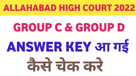 Allahabad High Court Group C Group D Answer Key Allahabad High