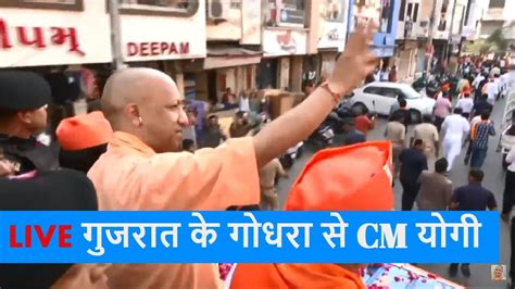 Cm Yogi Adityanath Road Show Gujarat Godhra Live Youtube