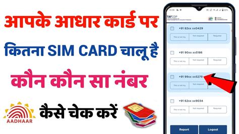 Apne Naam Par Kitne Sim Hai Kaise Check Kare How To Find How Many Sim