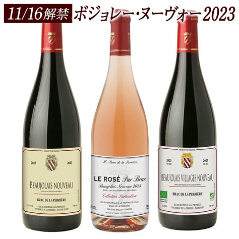 楽天市場ボジョレー ヌーボー 2023最短翌日お届けバラック ド ラ ペリエール ボジョレーヌーボー 2023 750ml