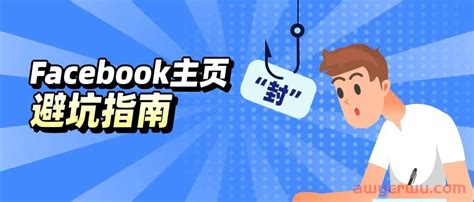 立即收藏！facebook主页评分低广告功能被限制如何自救？石南学习网